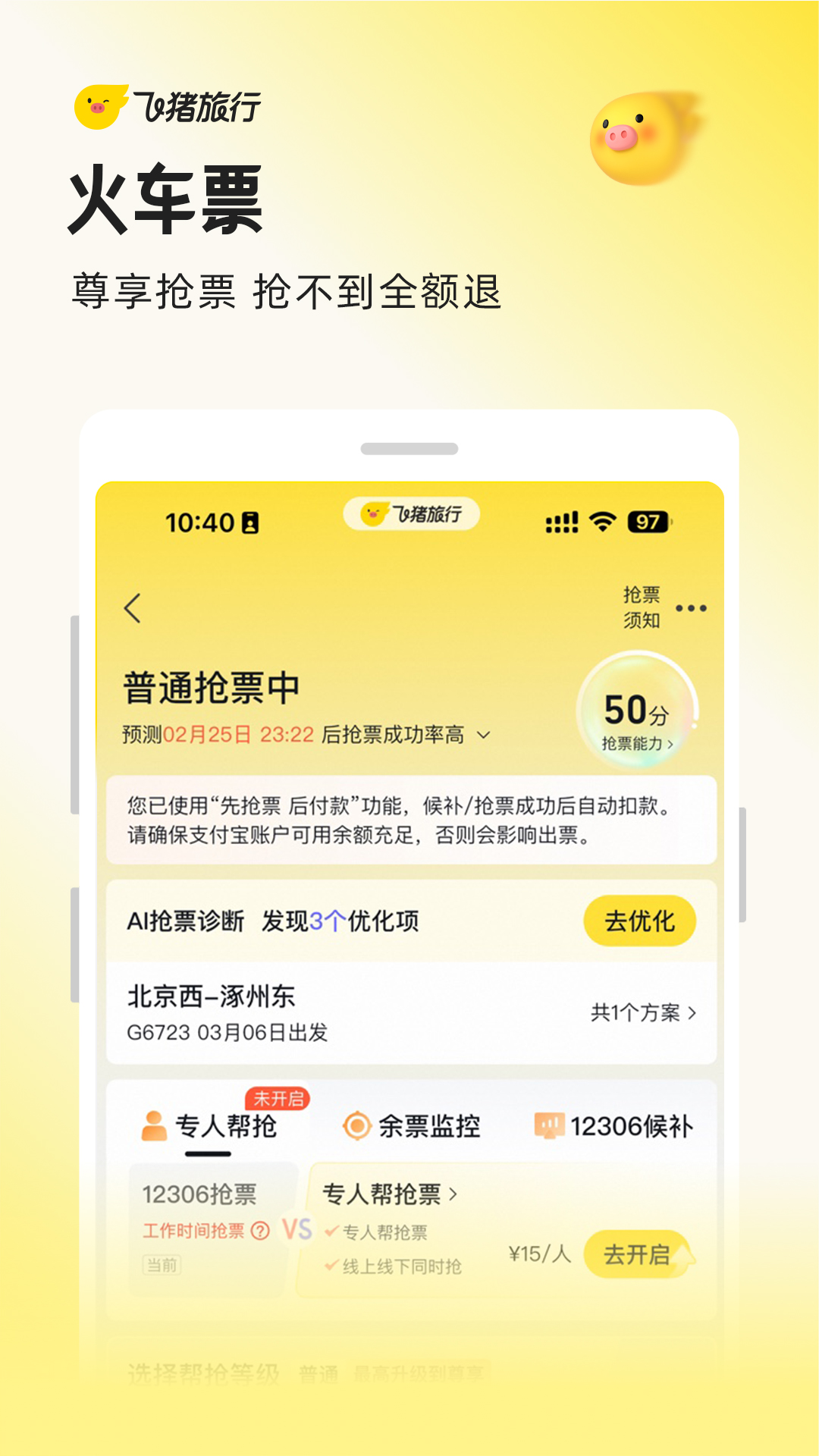 精彩截图-飞猪旅行极速版2026官方新版
