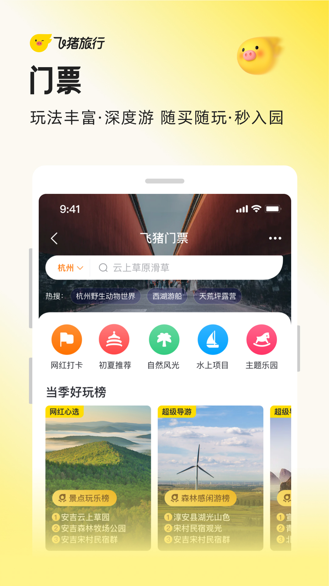 精彩截图-飞猪旅行极速版2026官方新版