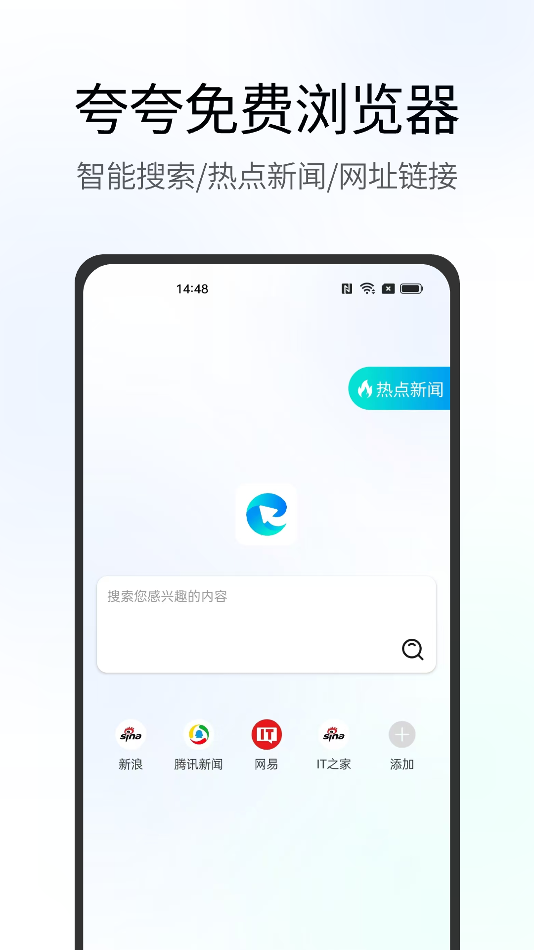 精彩截图-夸夸免费浏览器2026官方新版