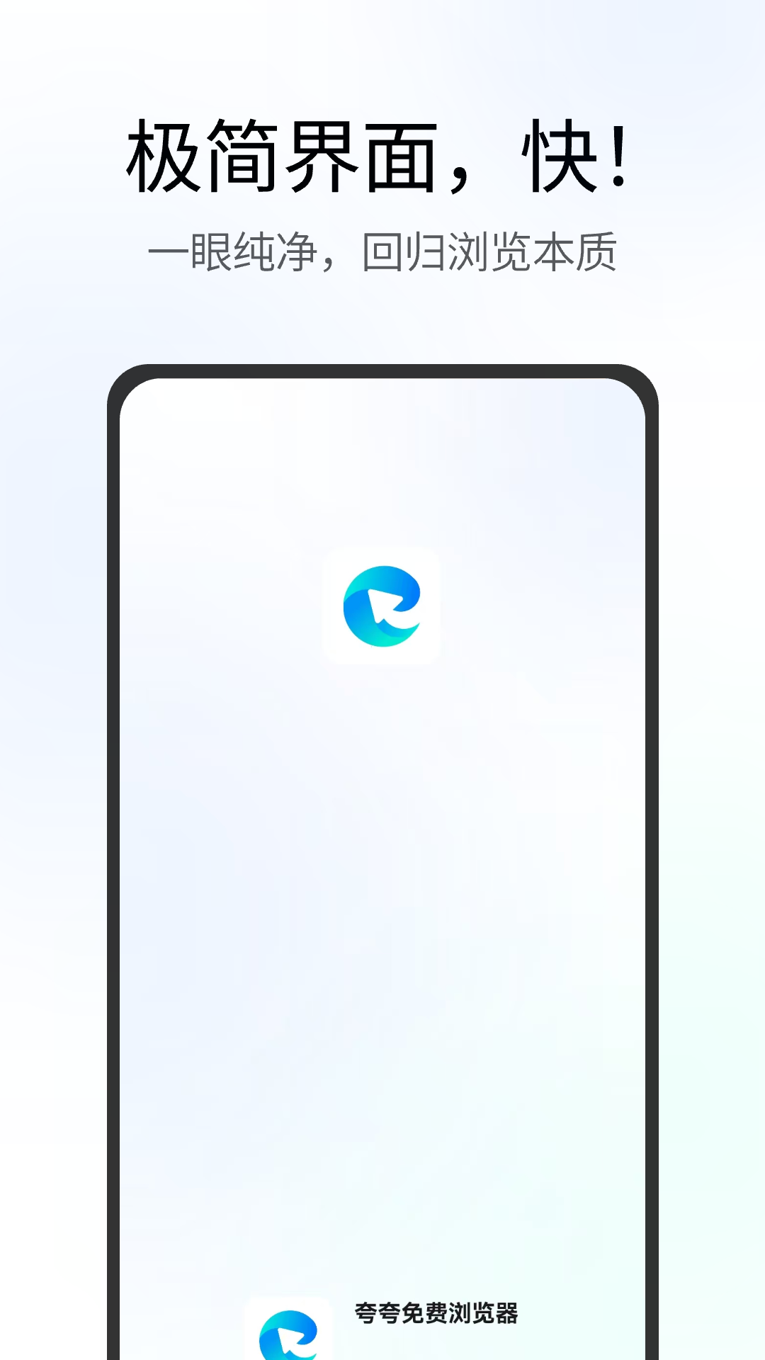 精彩截图-夸夸免费浏览器2026官方新版