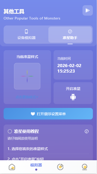 比例助手（手机变平板）应用截图1