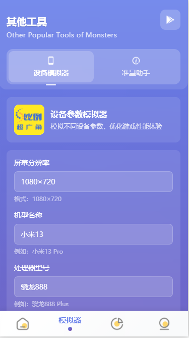 比例助手（手机变平板）应用截图2