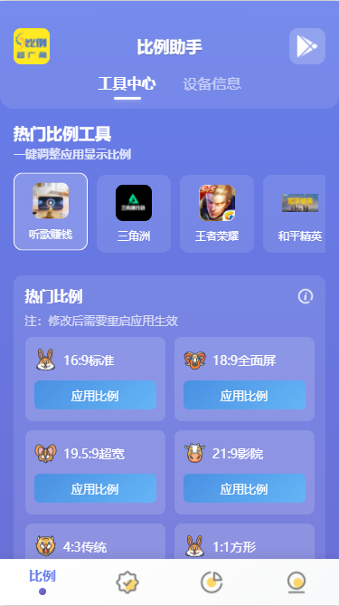比例助手（手机变平板）应用截图3