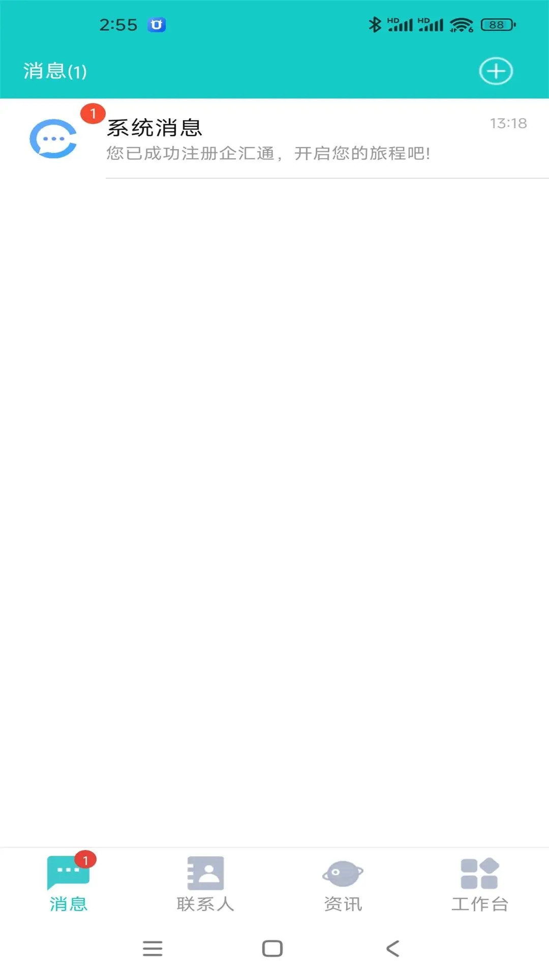 精彩截图-信讯企业版2026官方新版