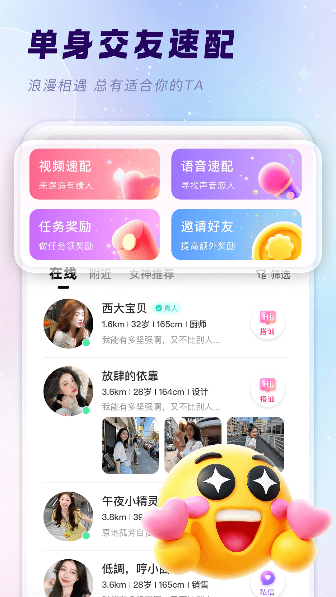 精彩截图-赴欢2026官方新版