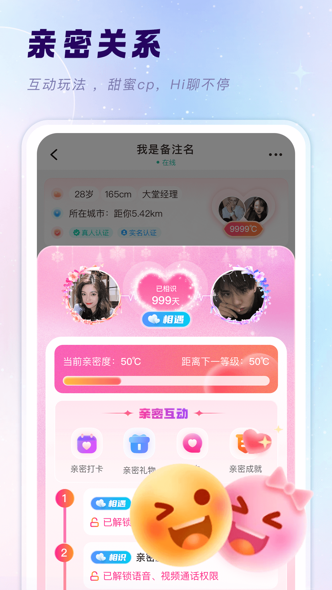 赴欢 截图 2