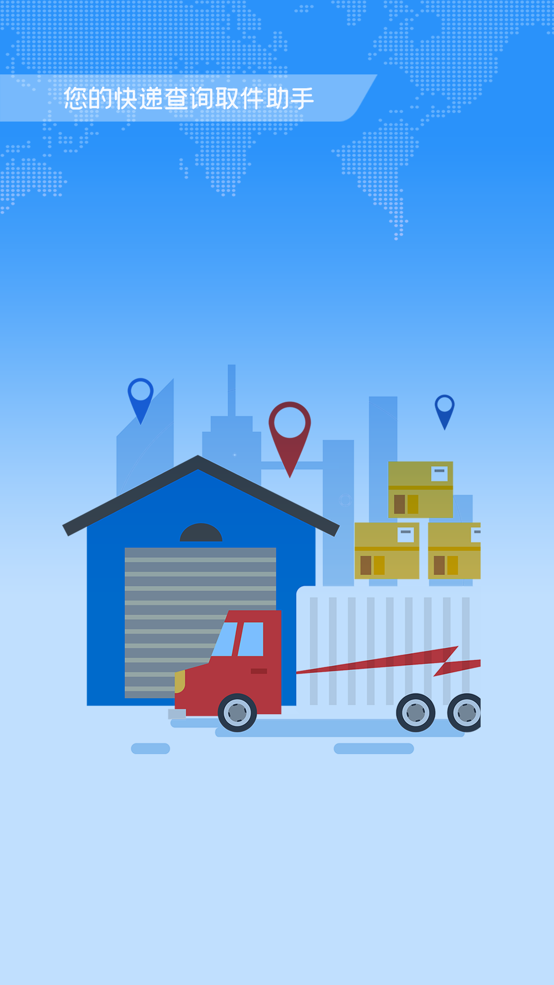 精彩截图-快递查询取件助手2026官方新版