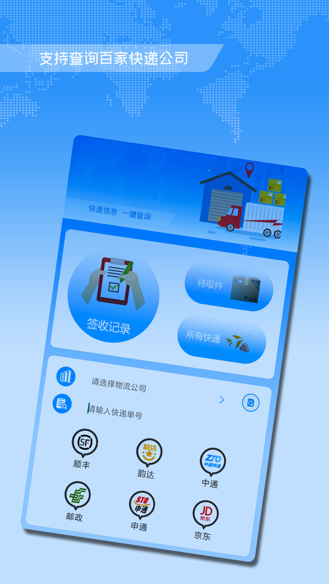 精彩截图-快递查询取件助手2026官方新版