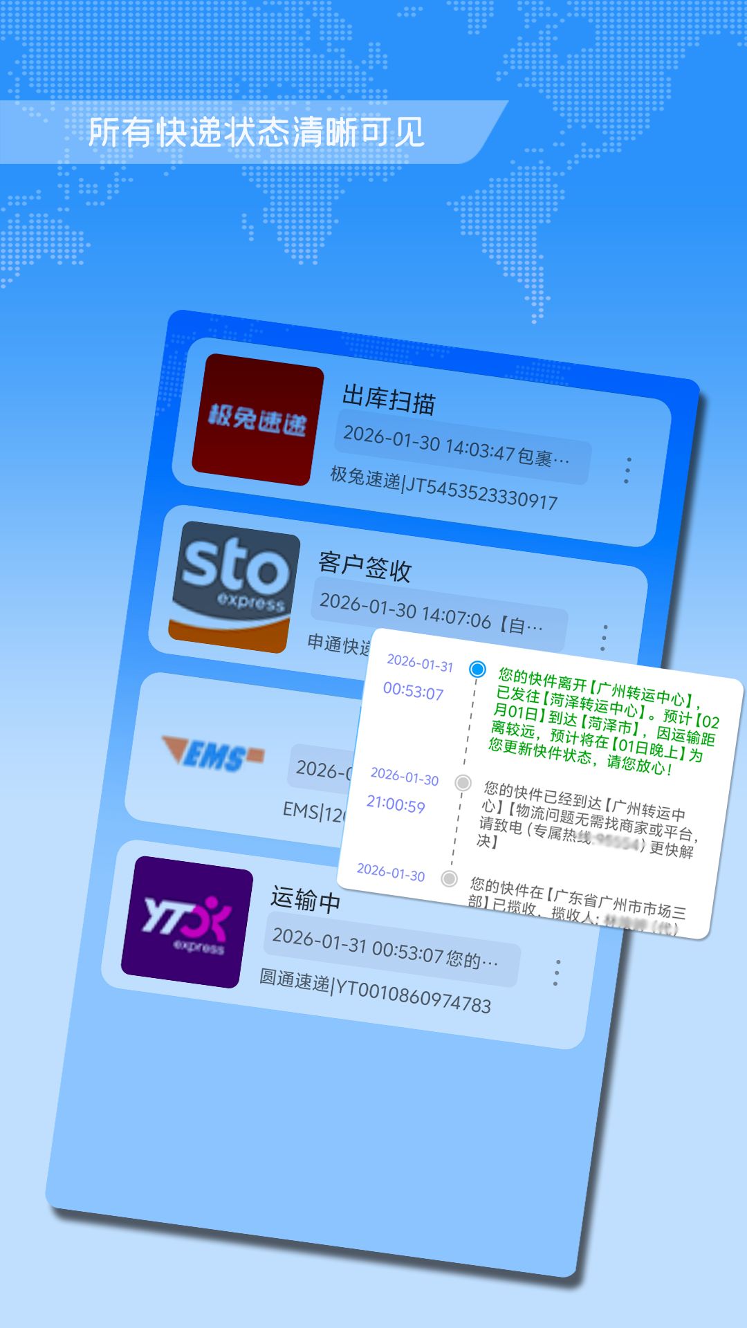 精彩截图-快递查询取件助手2026官方新版