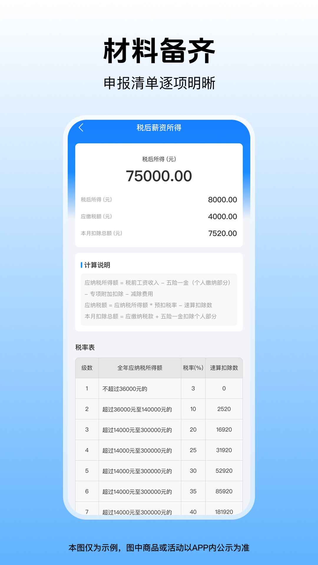 精彩截图-个人电子办税2026官方新版