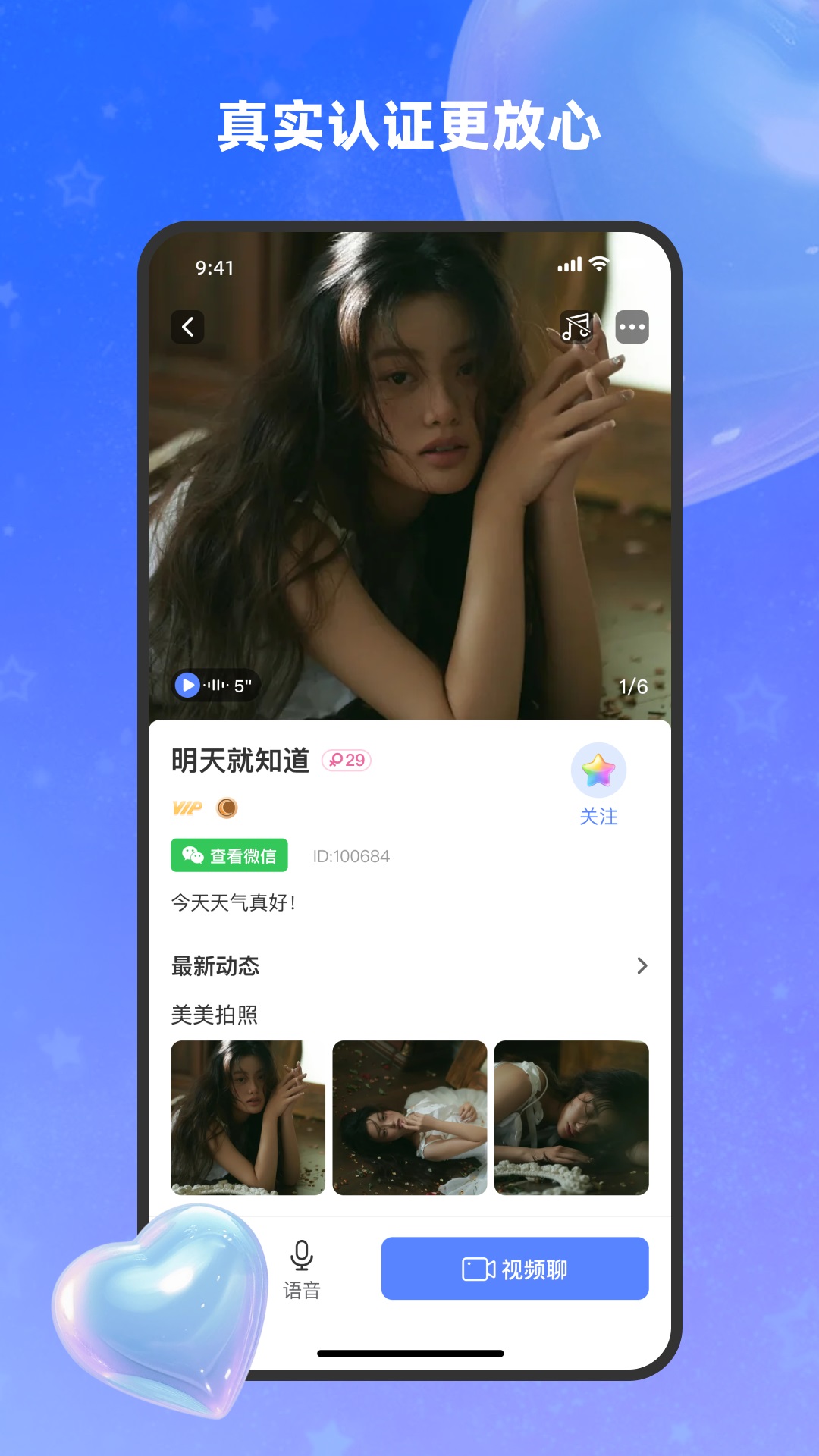 精彩截图-暧聊2026官方新版