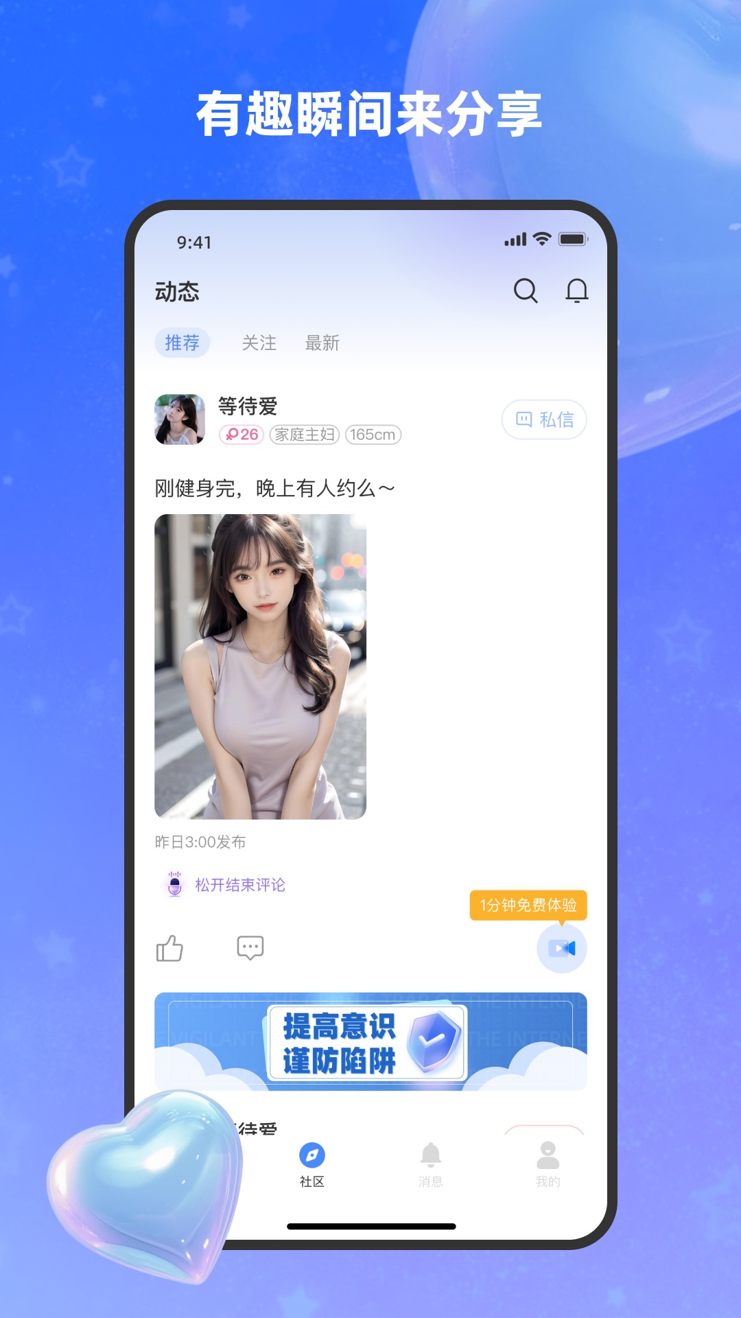 精彩截图-暧聊2026官方新版