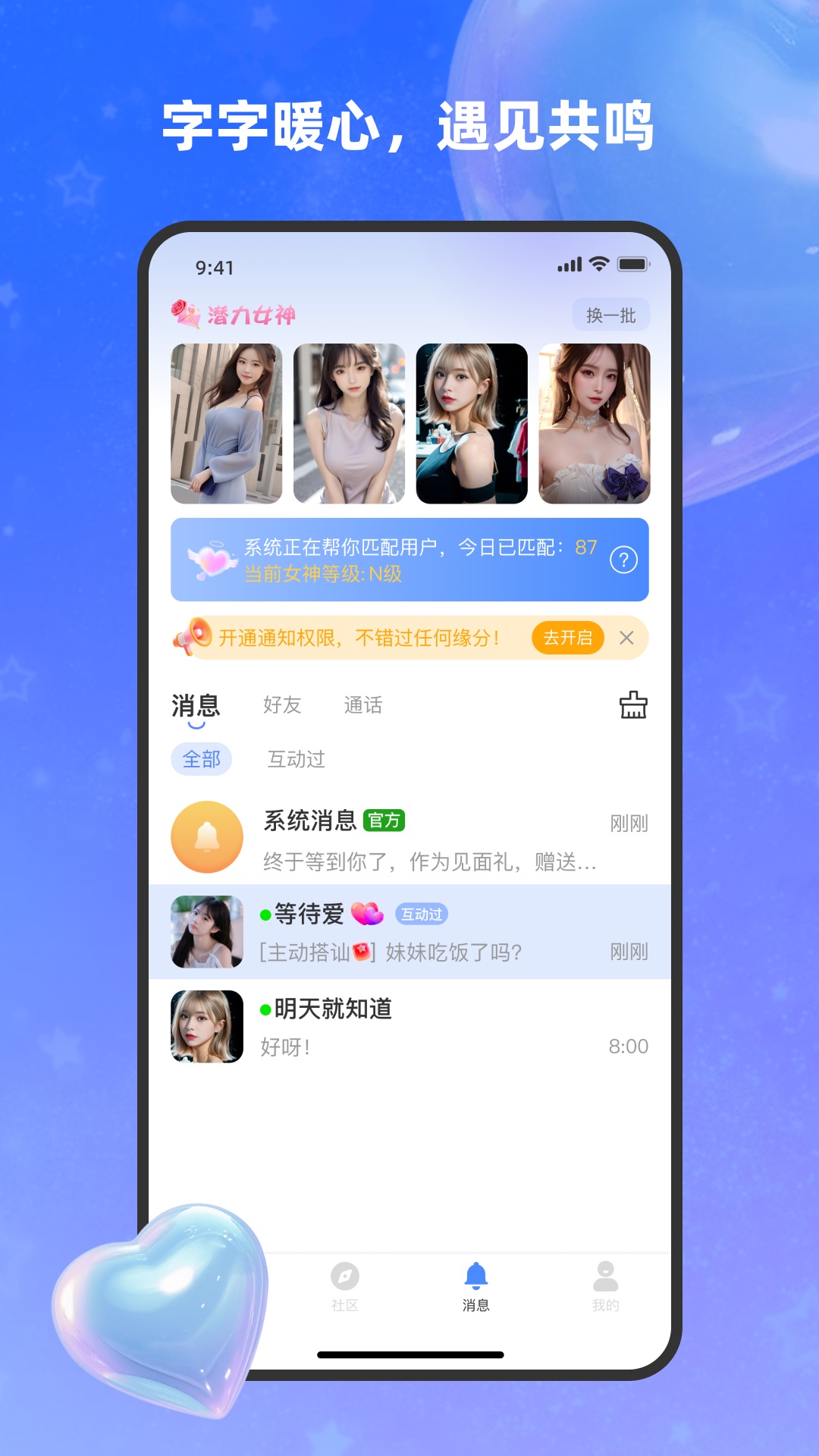 精彩截图-暧聊2026官方新版