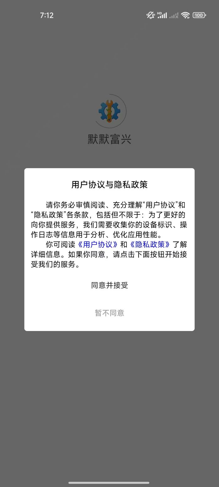 精彩截图-默默富兴2026官方新版