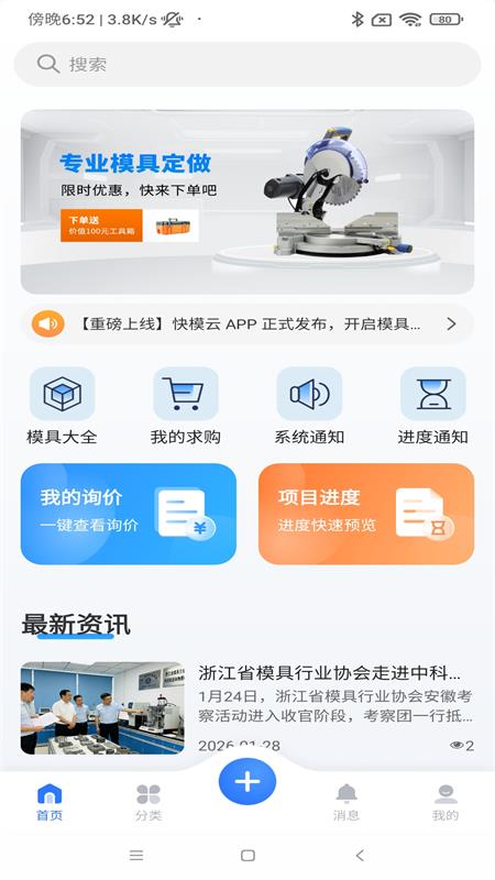 精彩截图-快模云2026官方新版