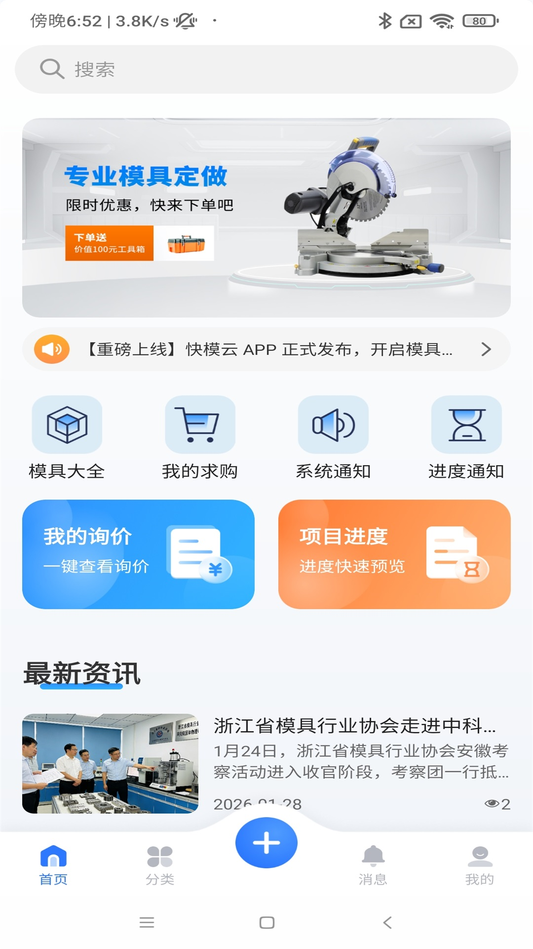 精彩截图-快模云2026官方新版