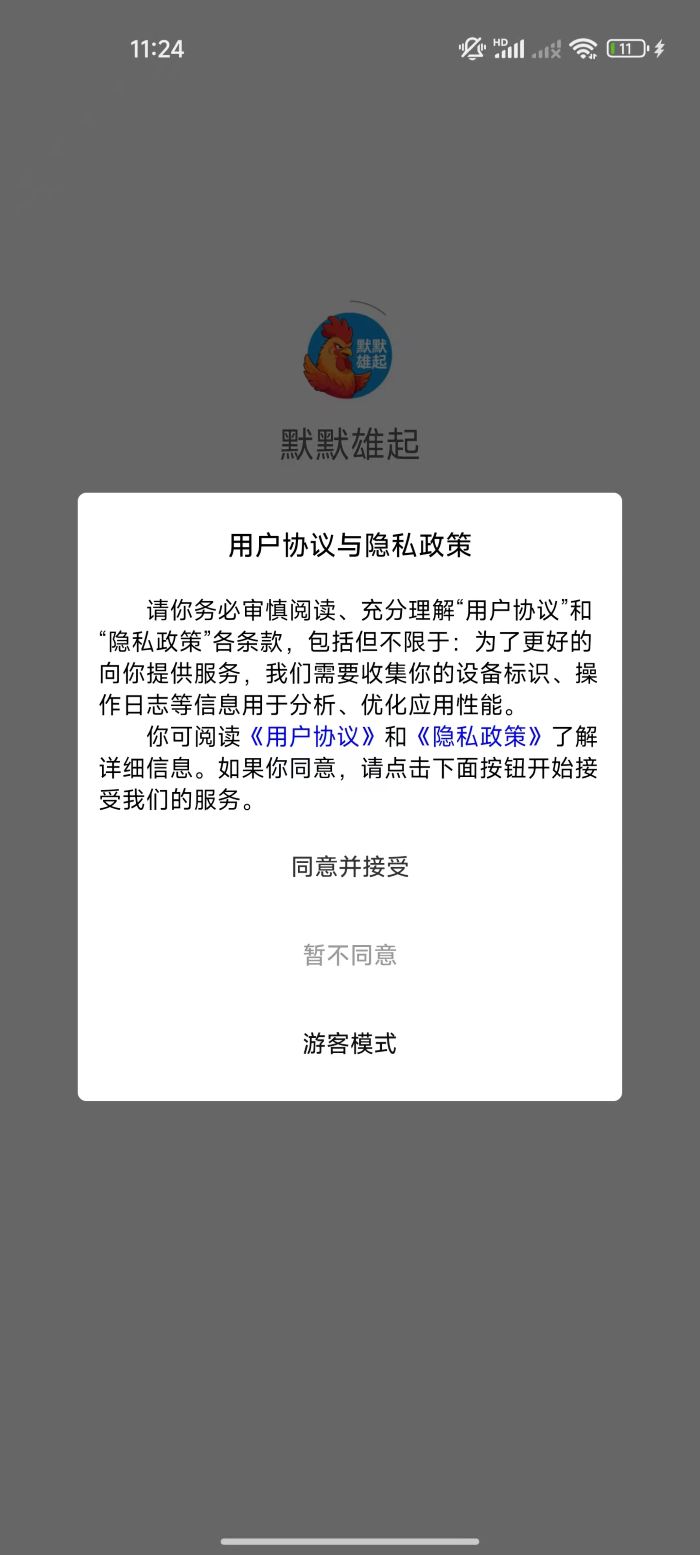 精彩截图-默默雄起2026官方新版