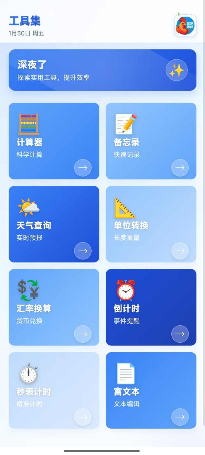 精彩截图-默默雄起2026官方新版