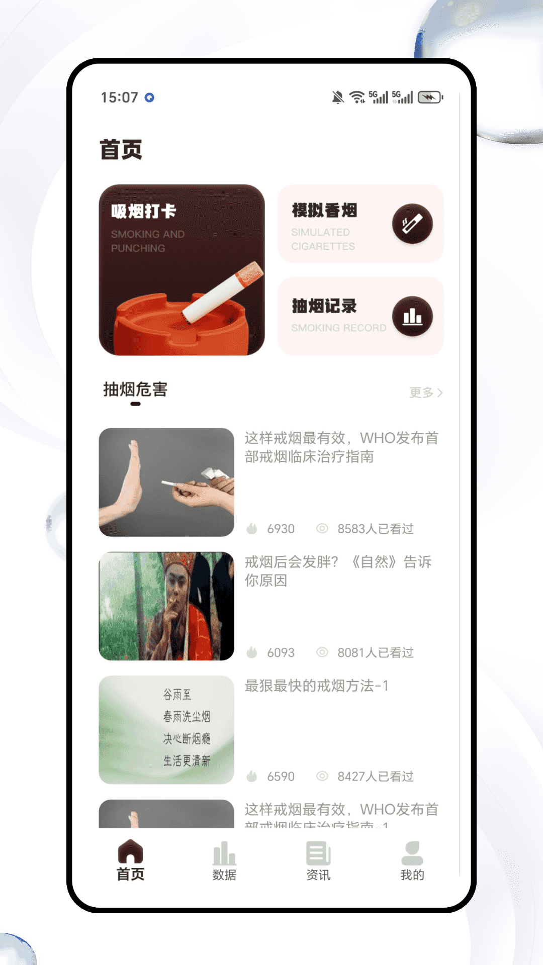 精彩截图-抽烟有数2026官方新版