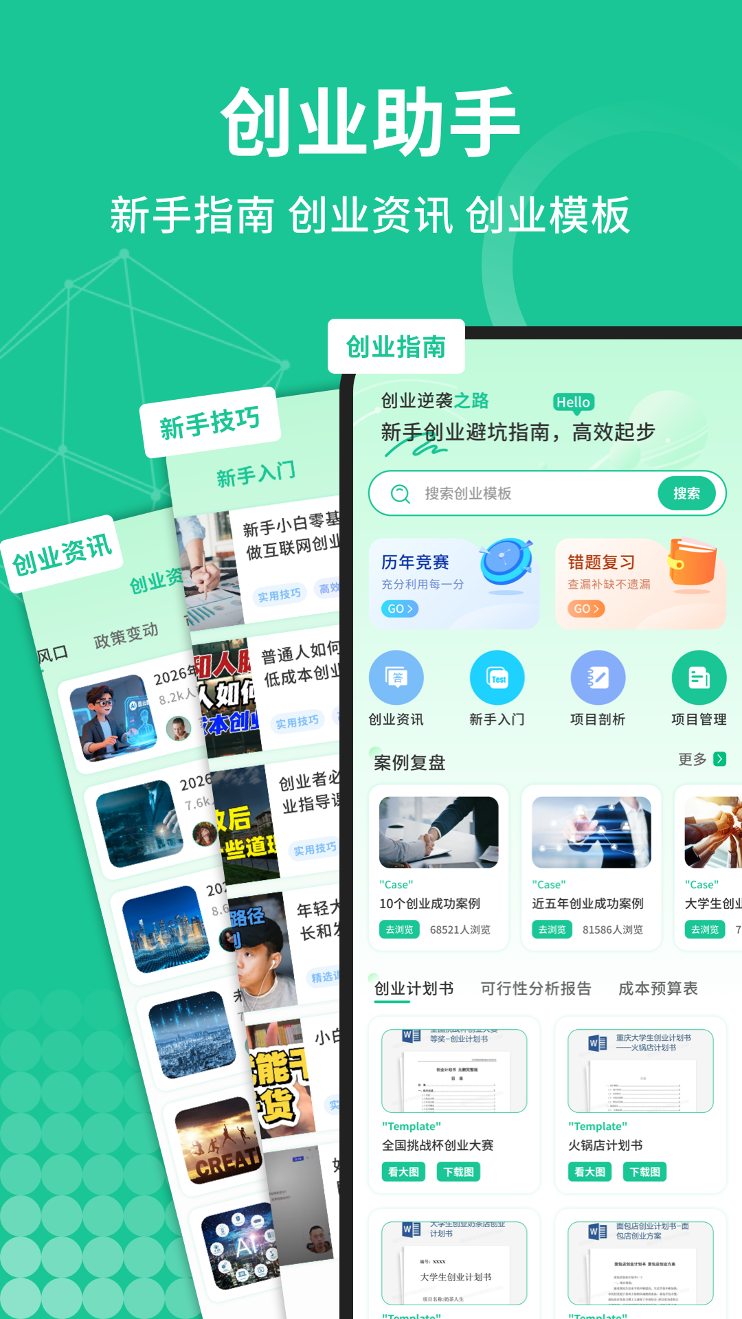 精彩截图-创业资源天下2026官方新版