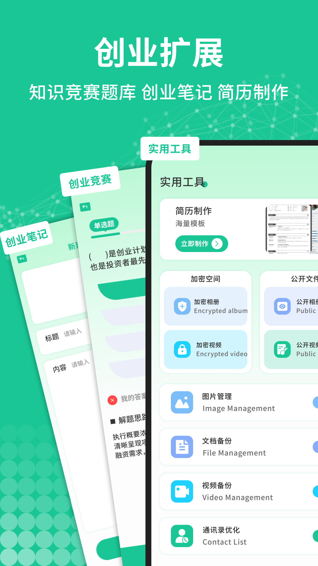 精彩截图-创业资源天下2026官方新版