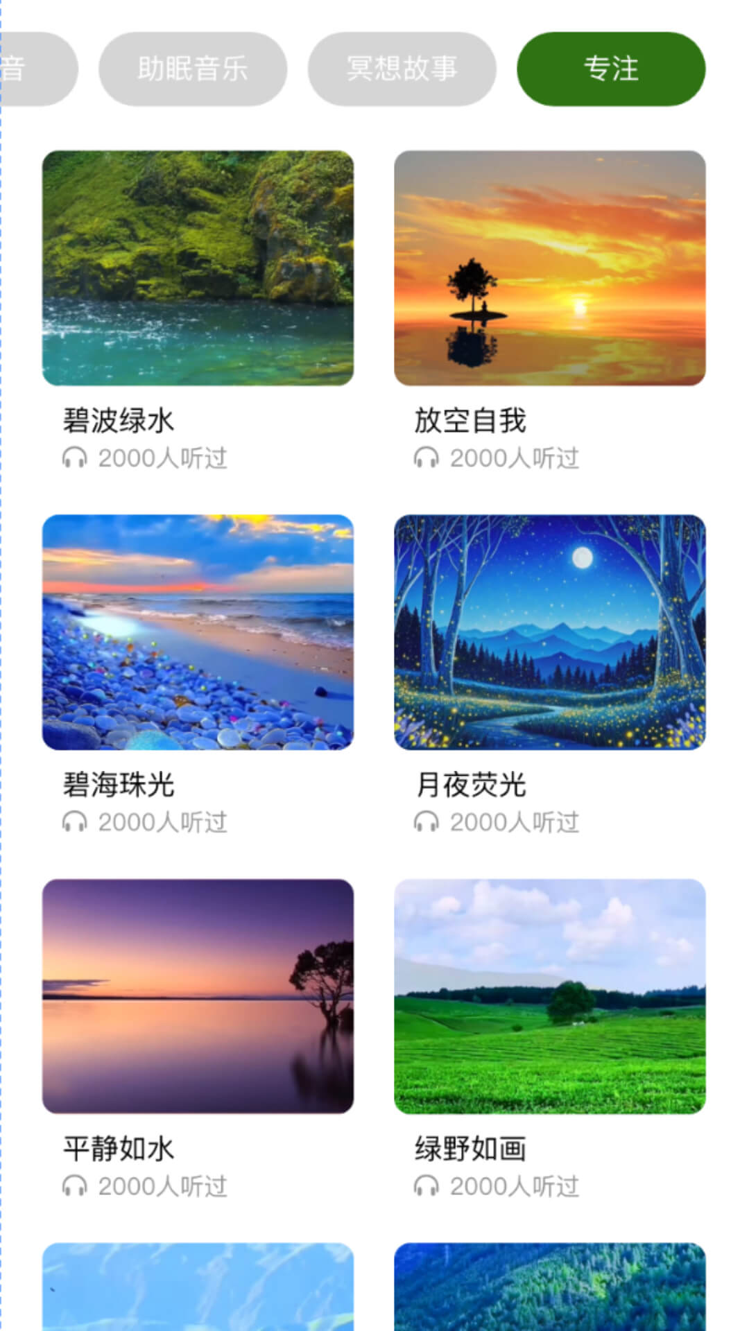 精彩截图-冥想驿站2026官方新版