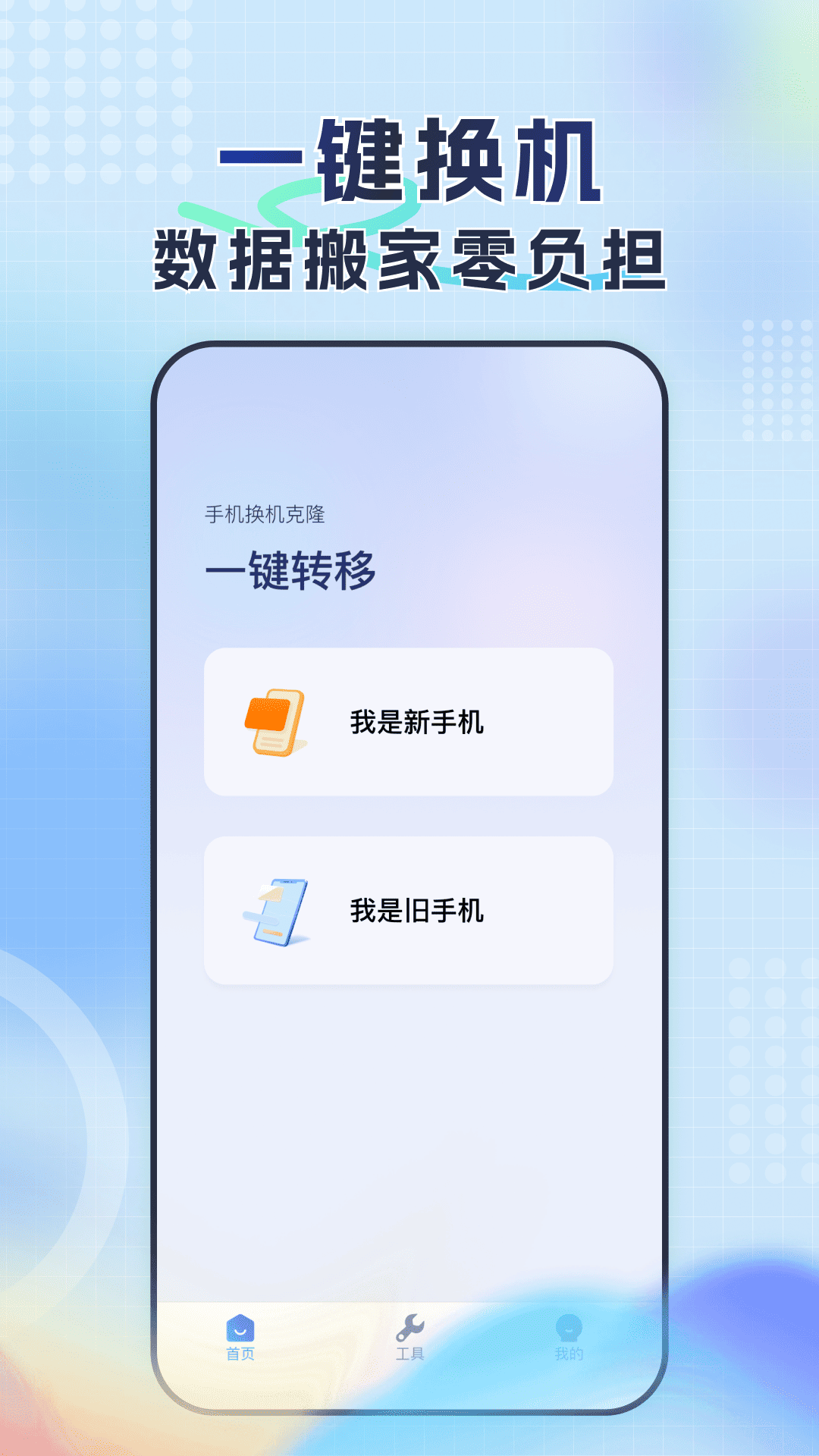 精彩截图-新旧手机换机同步管家2026官方新版