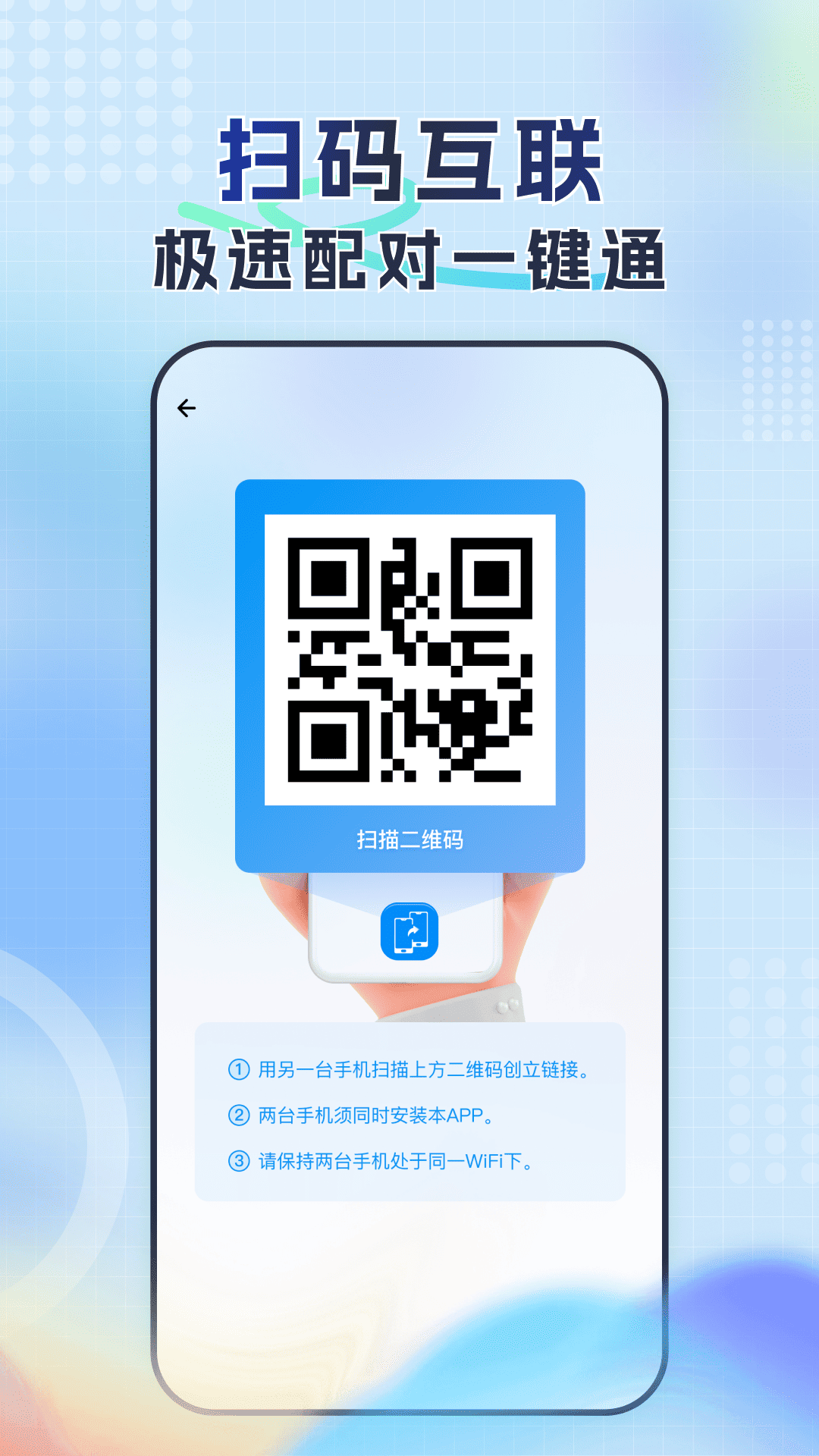 精彩截图-新旧手机换机同步管家2026官方新版