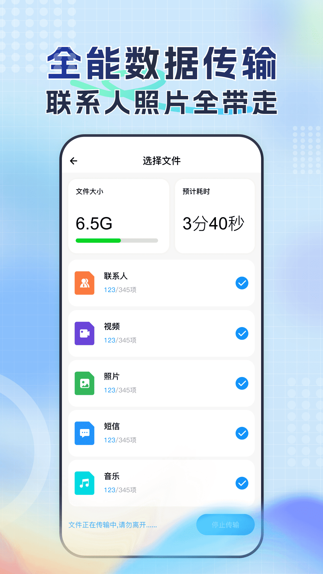 精彩截图-新旧手机换机同步管家2026官方新版