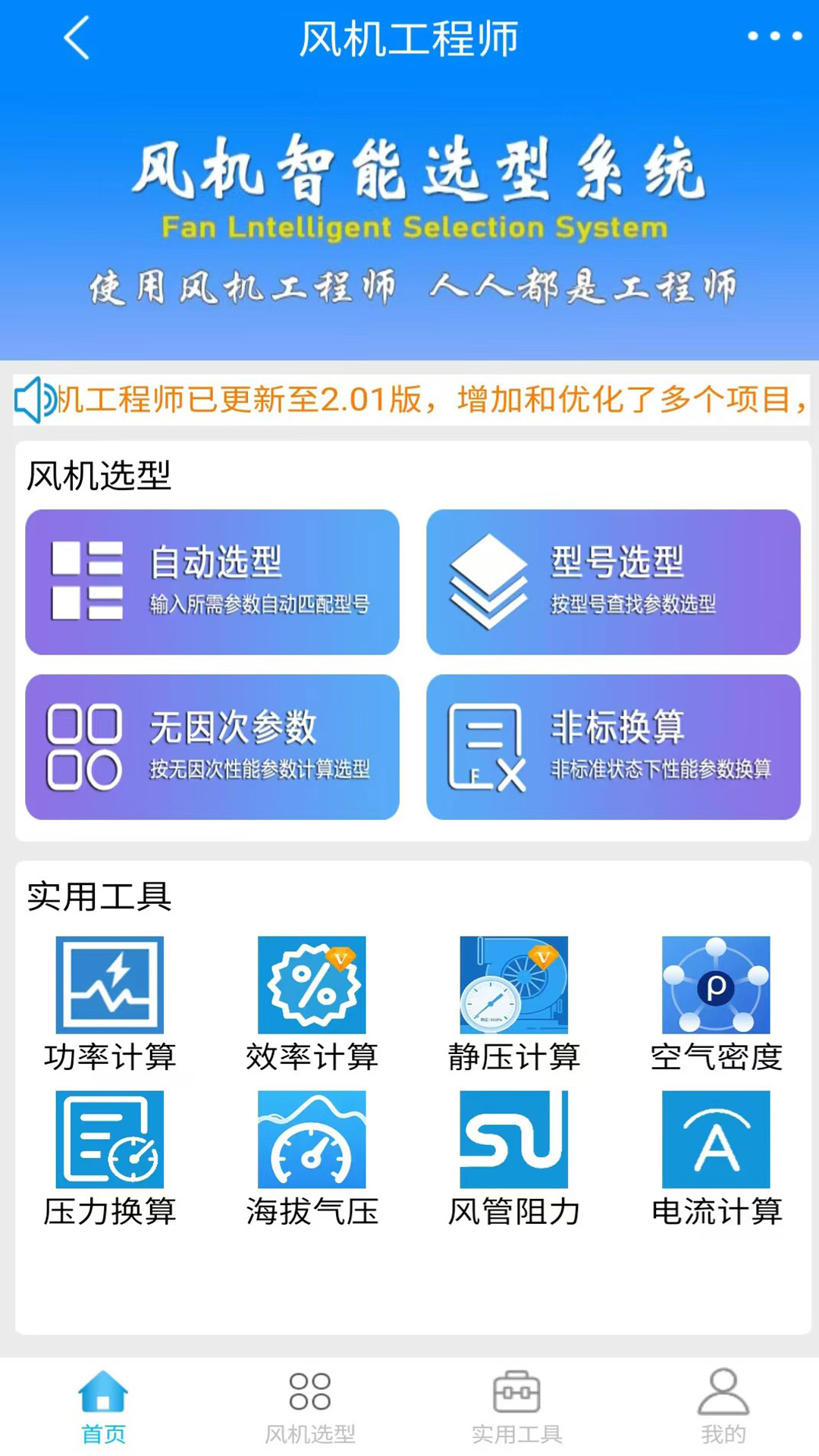 精彩截图-风机工程师2026官方新版