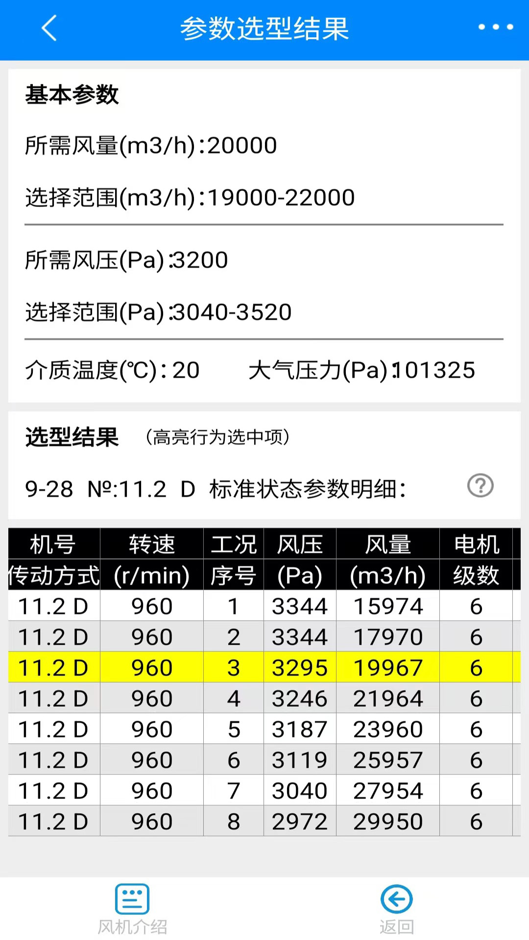 精彩截图-风机工程师2026官方新版