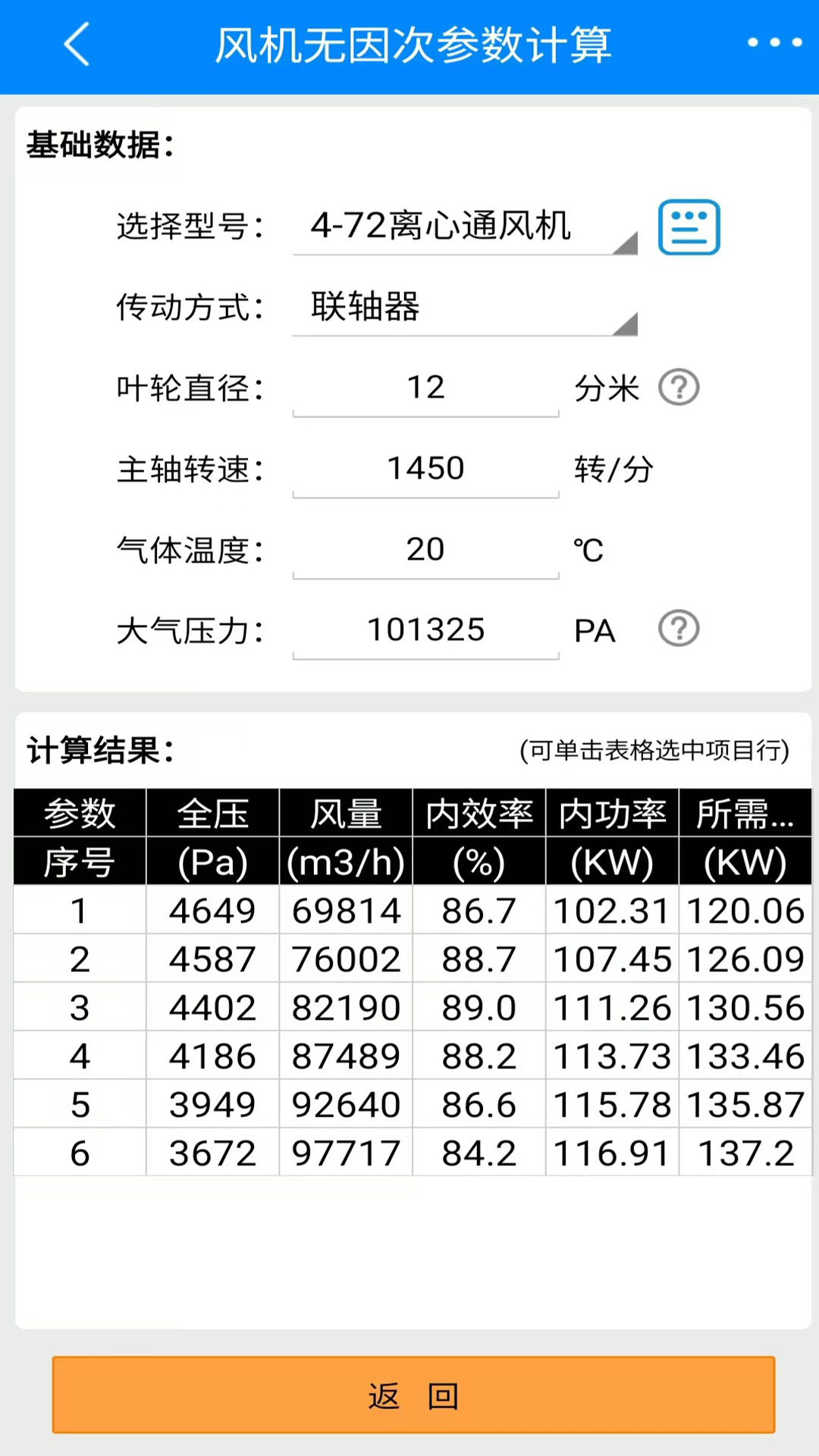 精彩截图-风机工程师2026官方新版