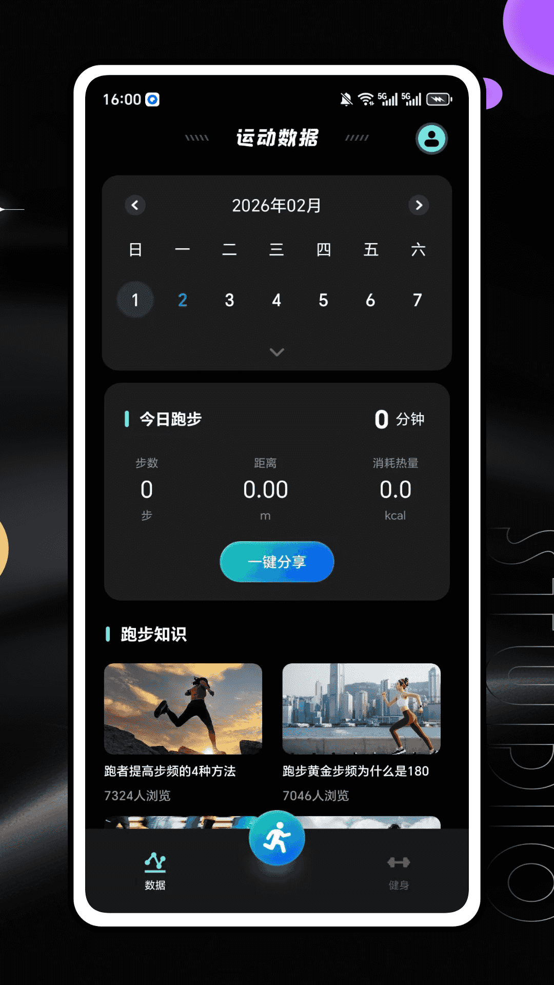 精彩截图-动律轻练2026官方新版