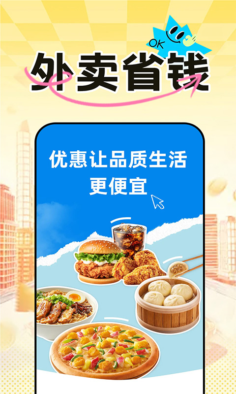 精彩截图-外卖特购点餐2026官方新版