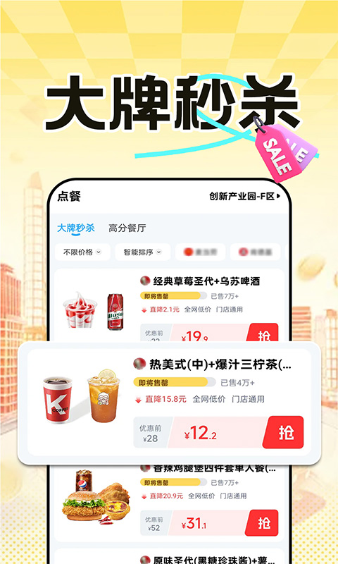 精彩截图-外卖特购点餐2026官方新版