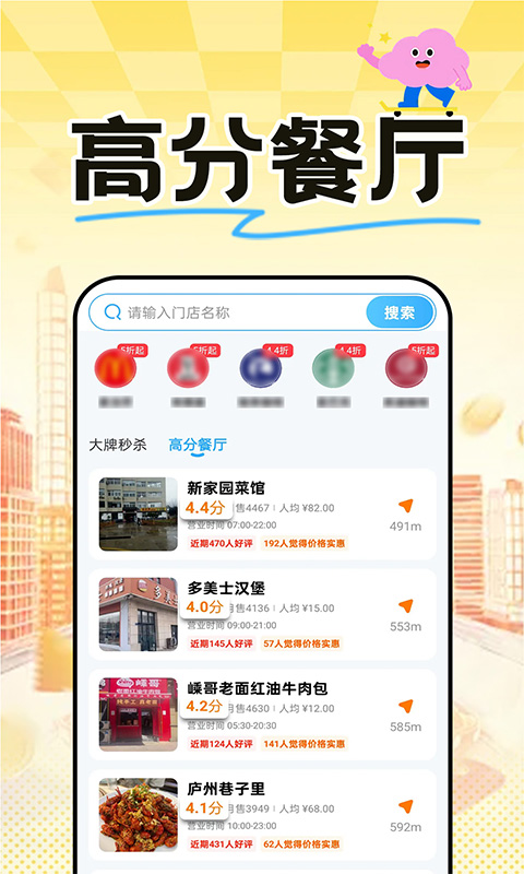 精彩截图-外卖特购点餐2026官方新版