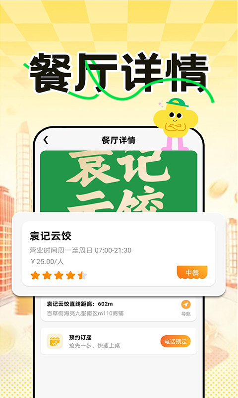 精彩截图-外卖特购点餐2026官方新版