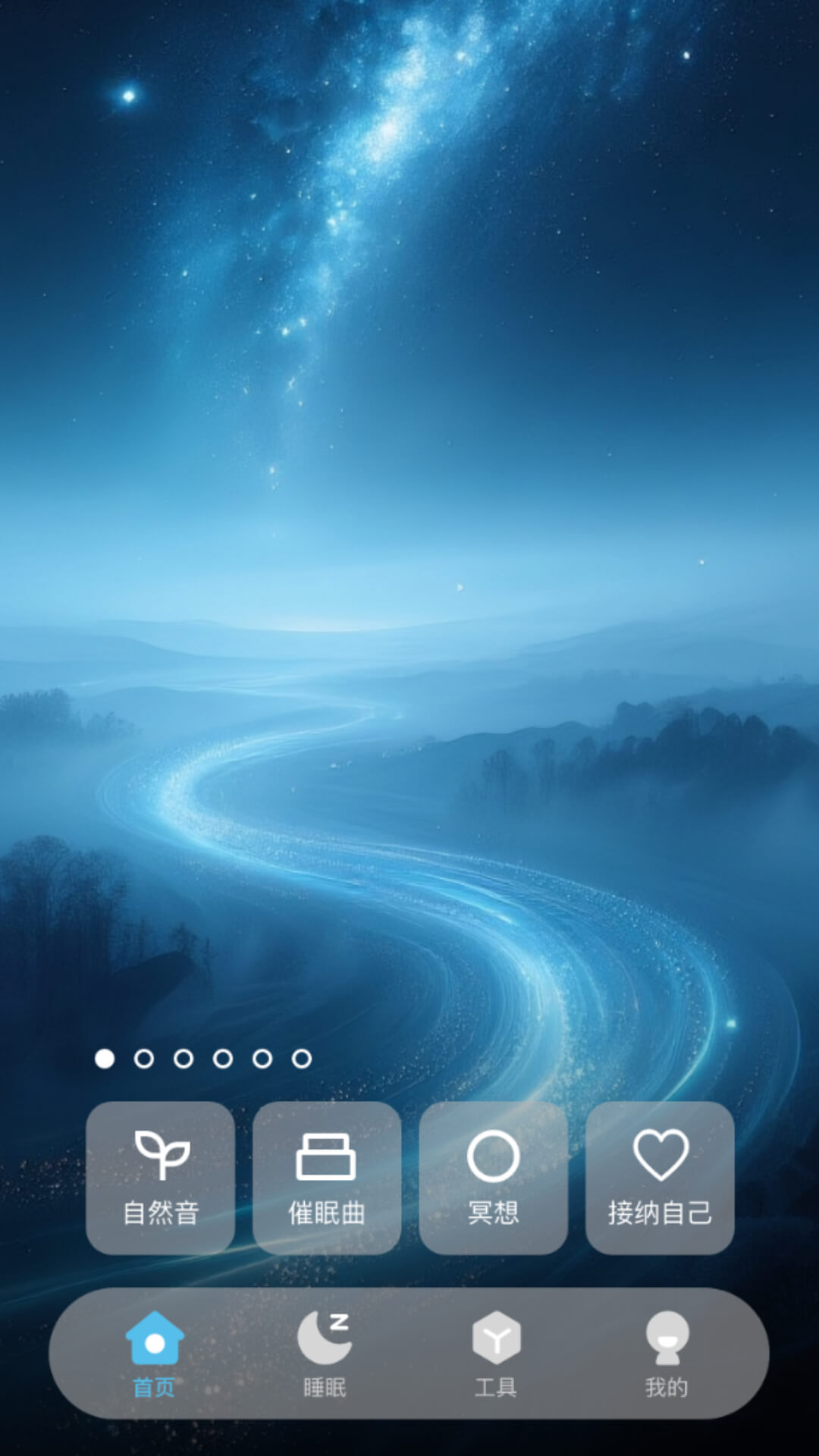 精彩截图-安心睡眠2026官方新版