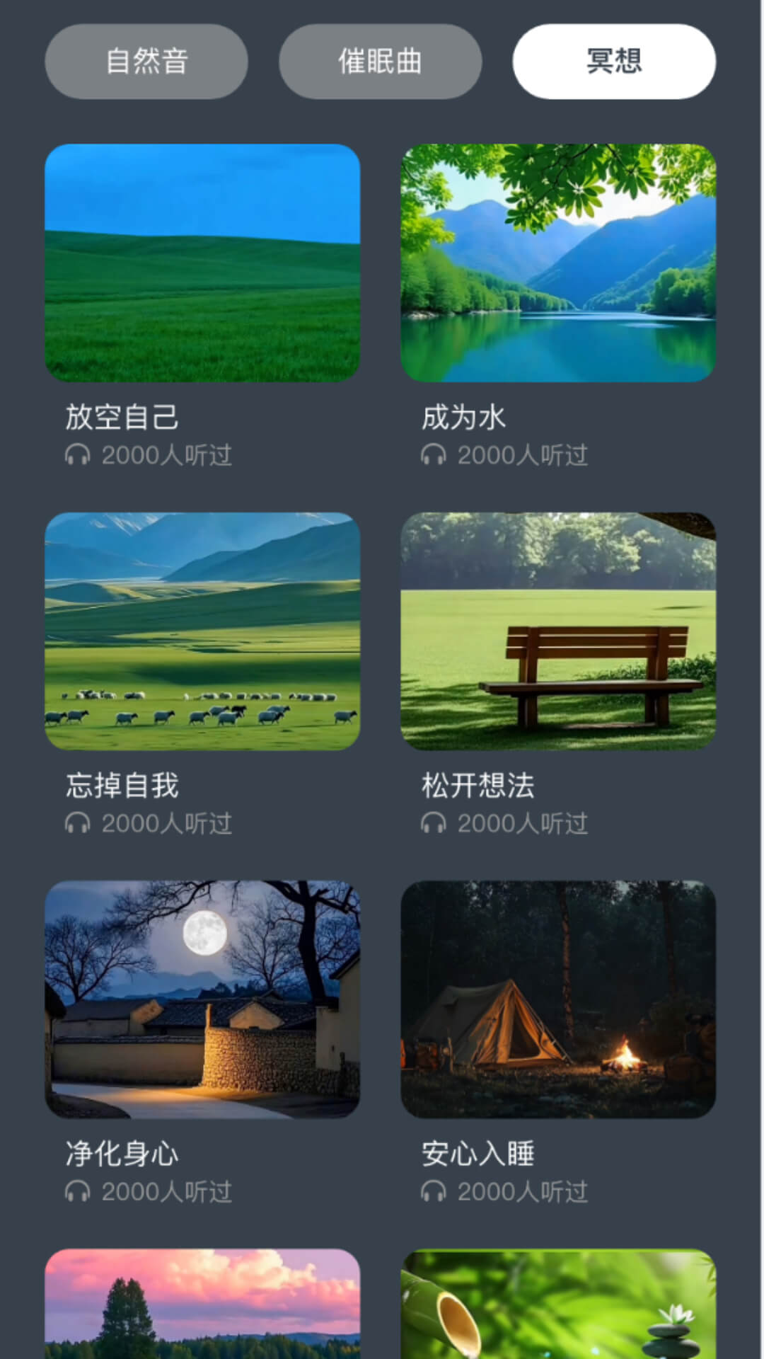 精彩截图-安心睡眠2026官方新版