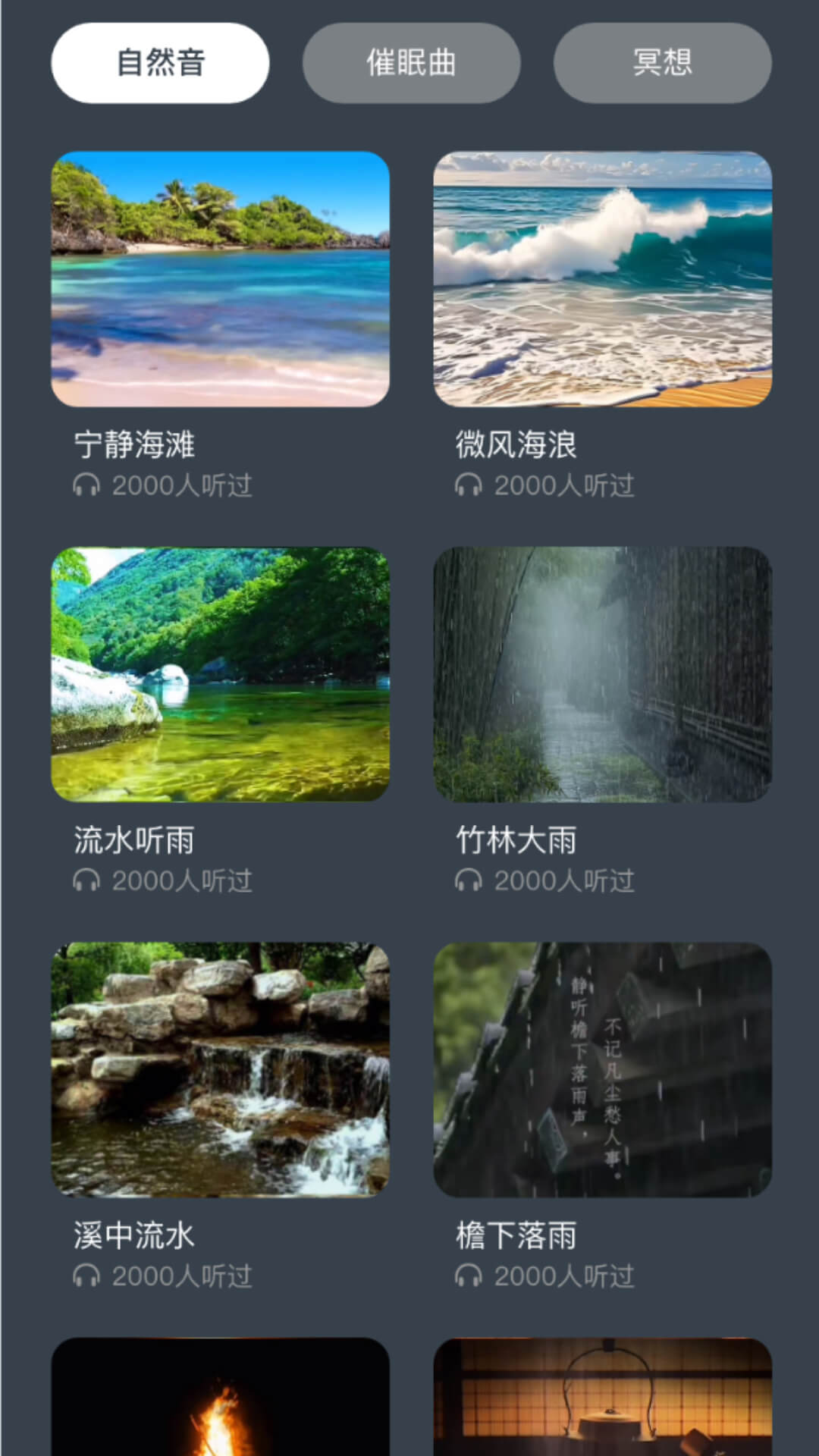 精彩截图-安心睡眠2026官方新版