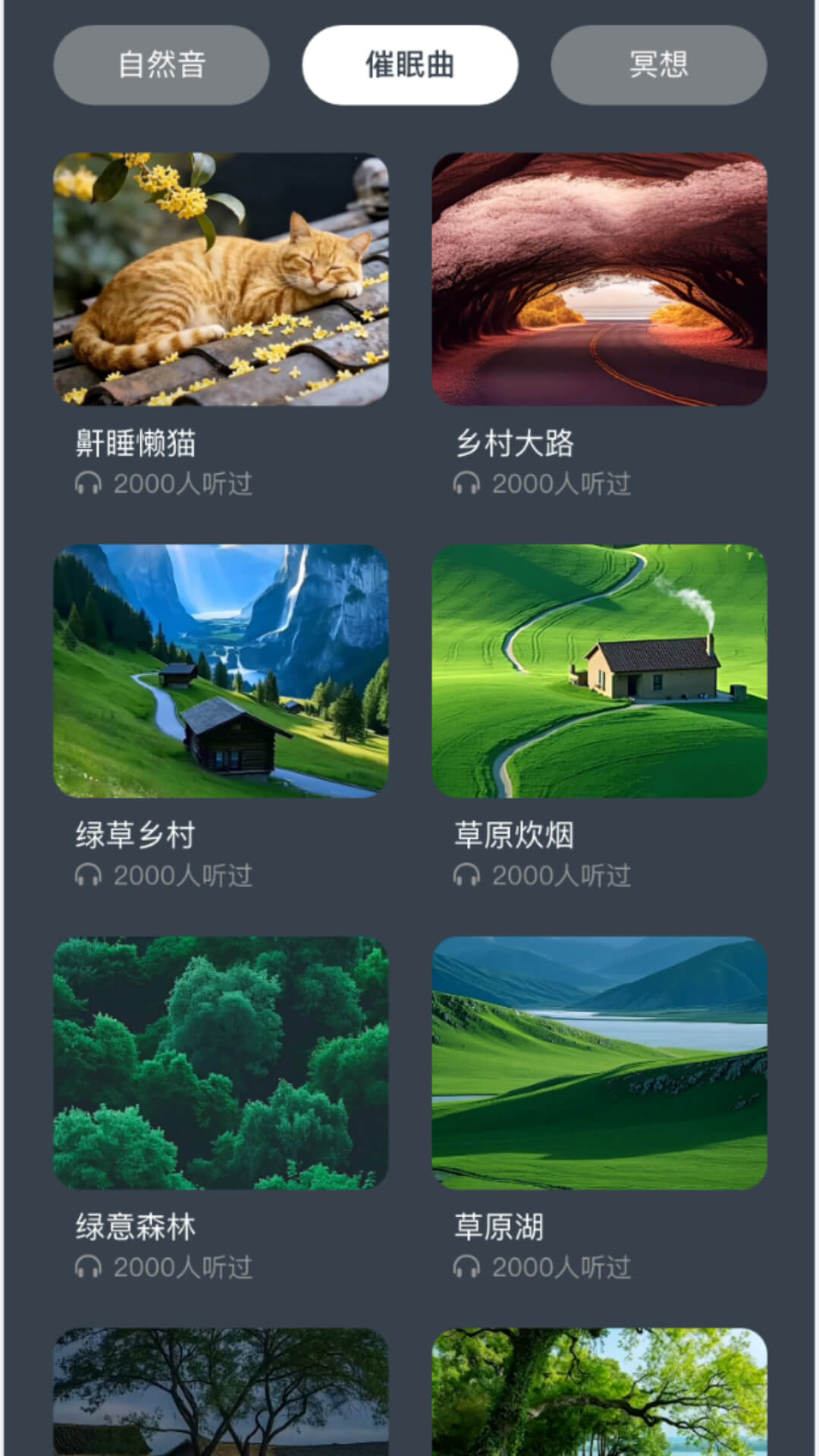 精彩截图-安心睡眠2026官方新版