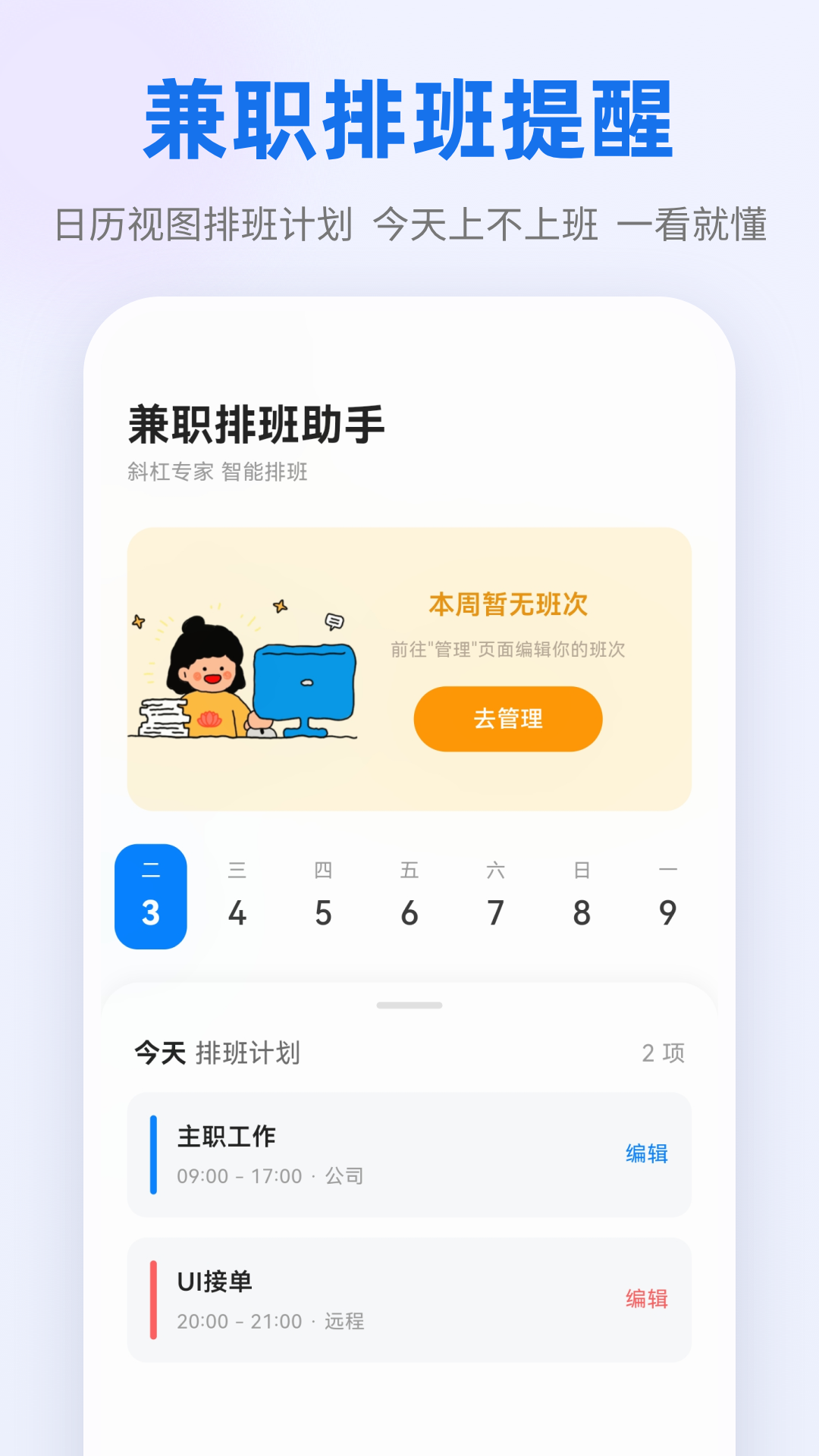 精彩截图-倒班助手1232026官方新版