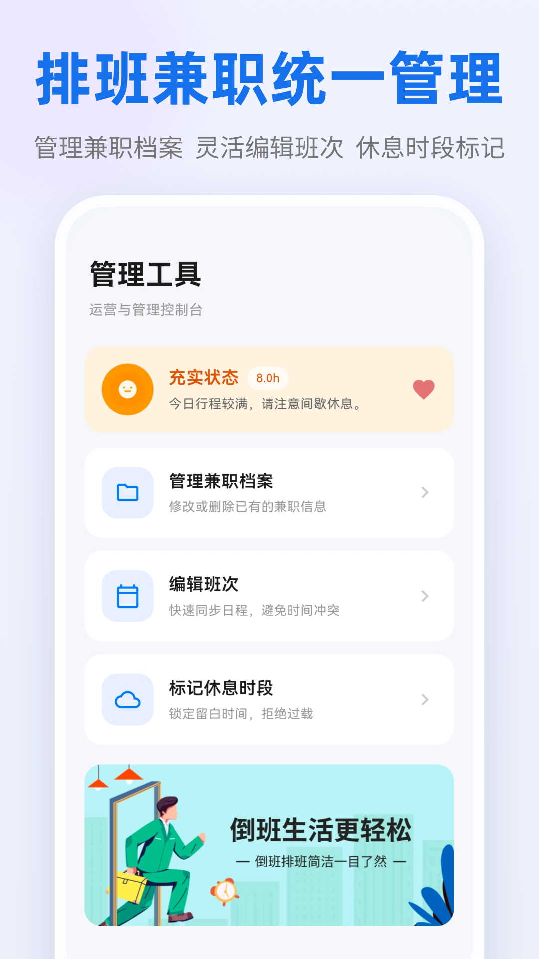 精彩截图-倒班助手1232026官方新版