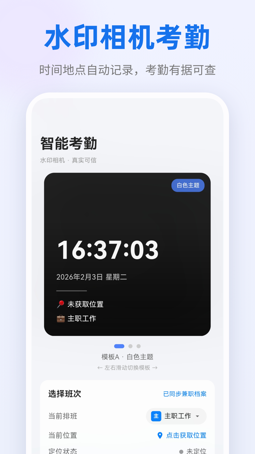 精彩截图-倒班助手1232026官方新版