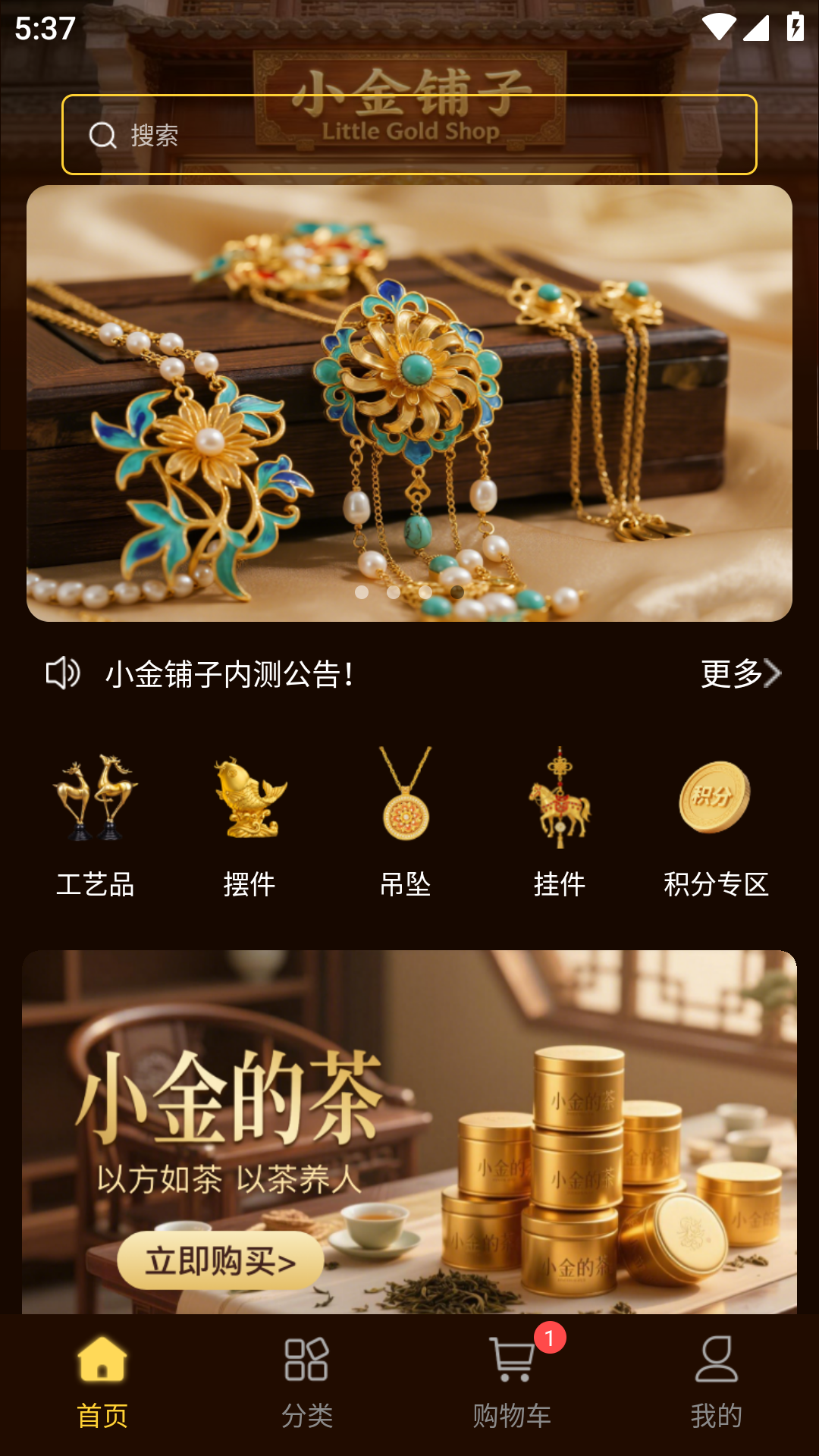 精彩截图-小金铺子2026官方新版