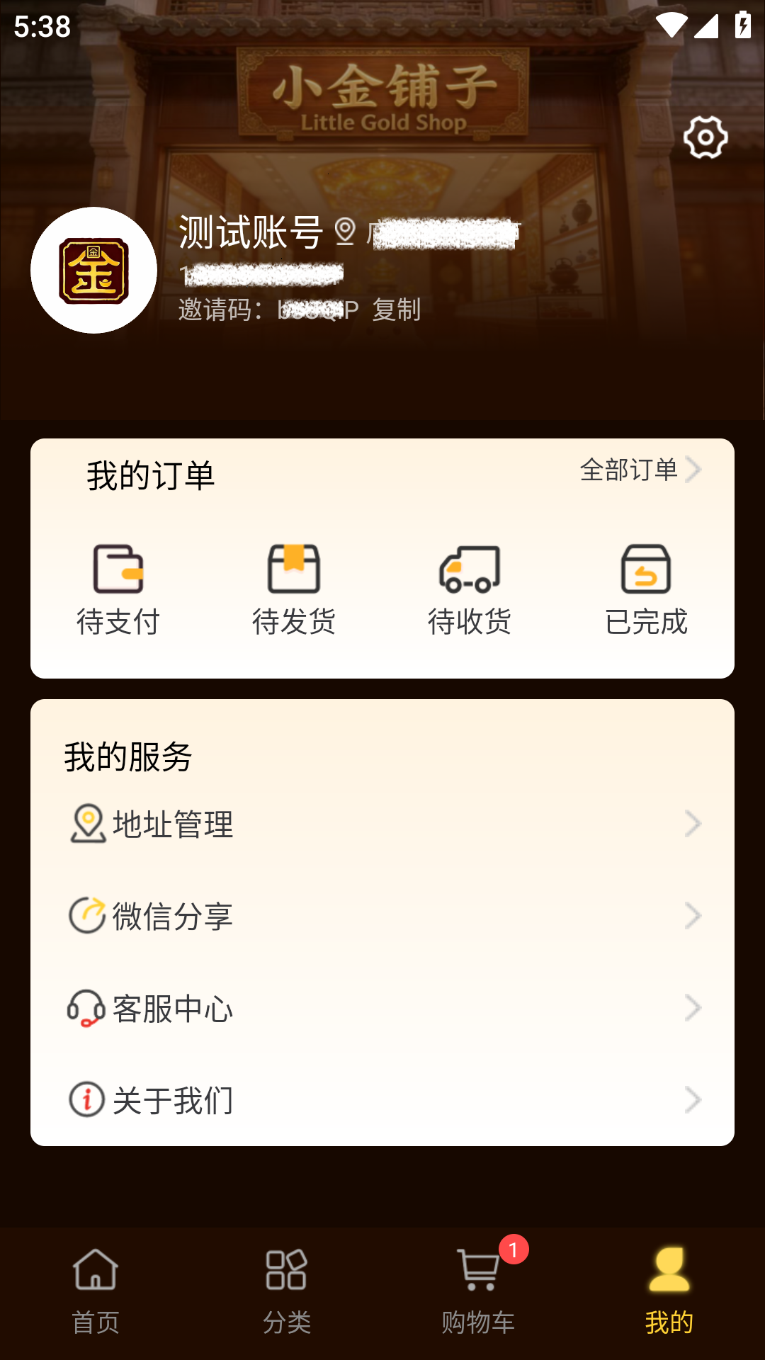 精彩截图-小金铺子2026官方新版