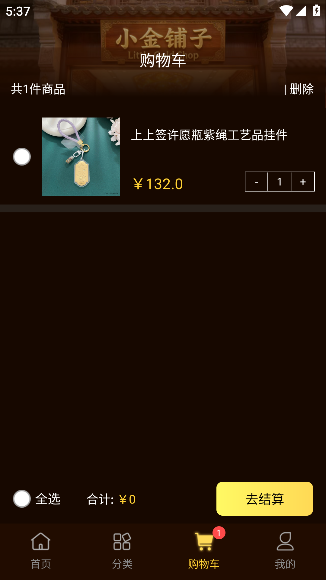 精彩截图-小金铺子2026官方新版