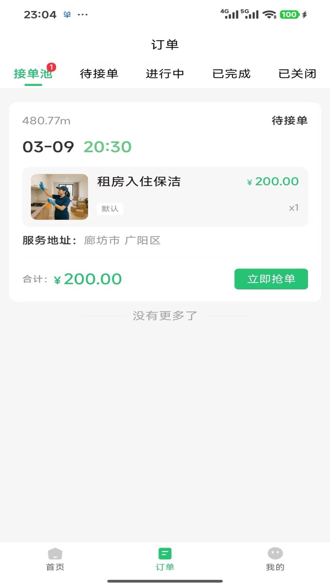 精彩截图-工单栈2026官方新版