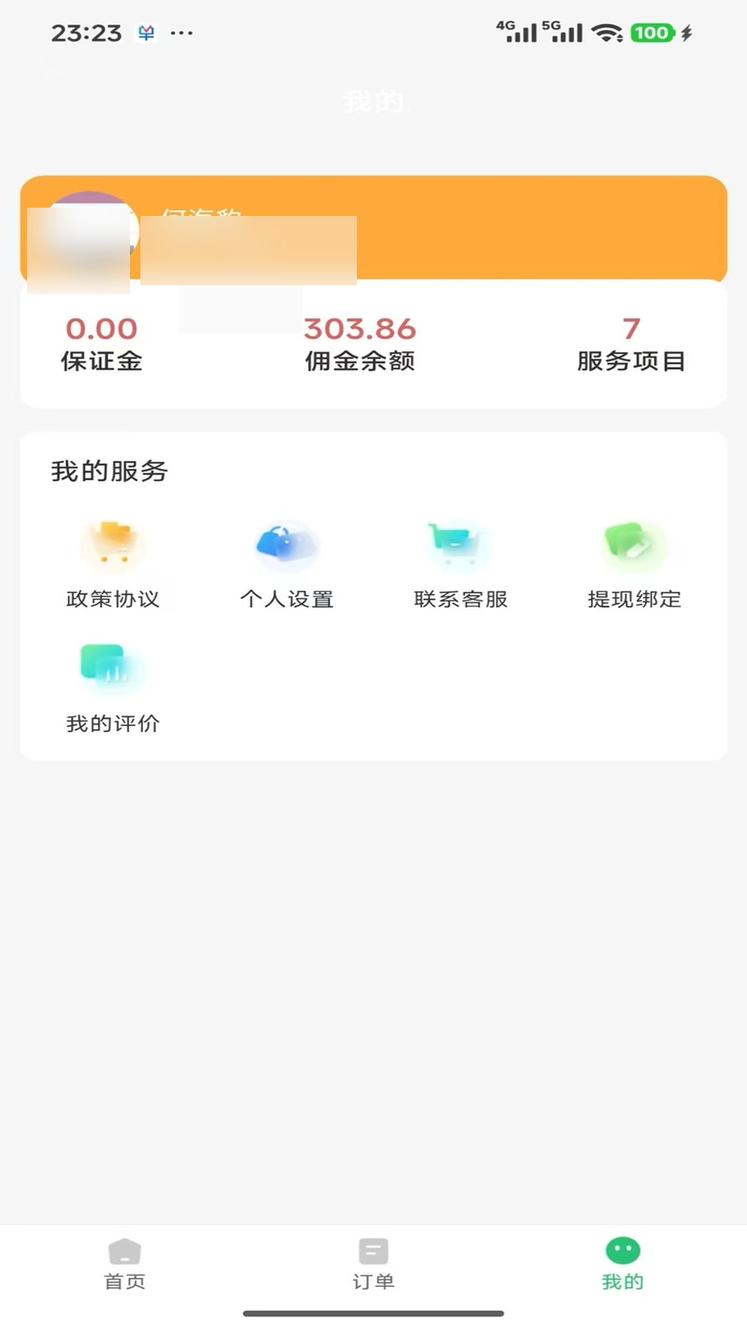 精彩截图-工单栈2026官方新版