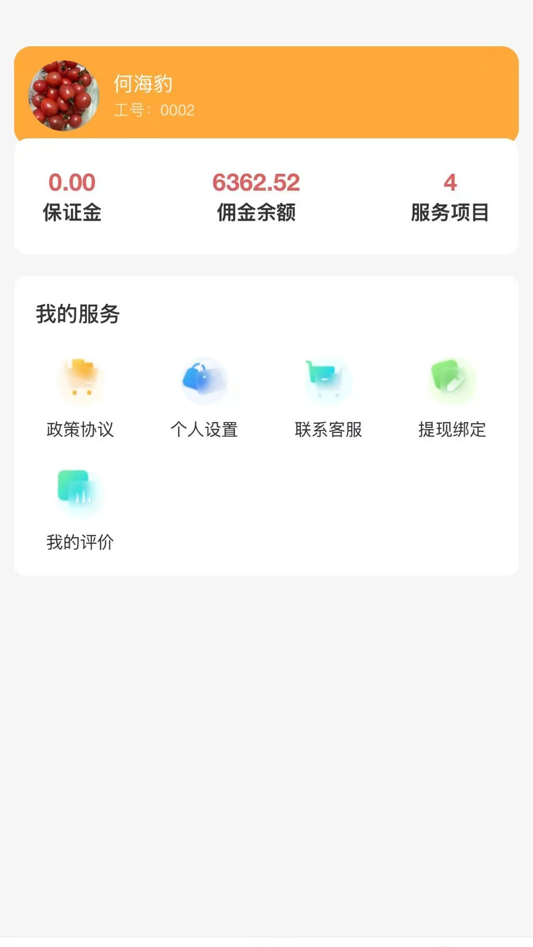 精彩截图-工单栈2026官方新版